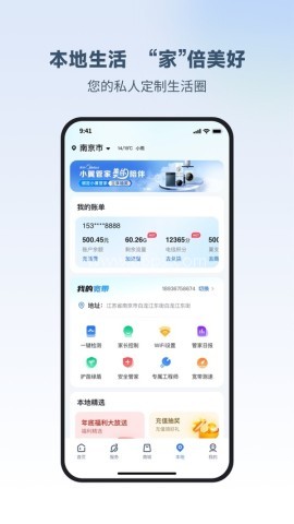 电信小翼管家app