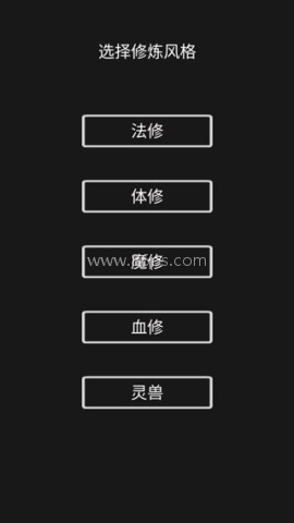 影子修仙模拟器 第1张图