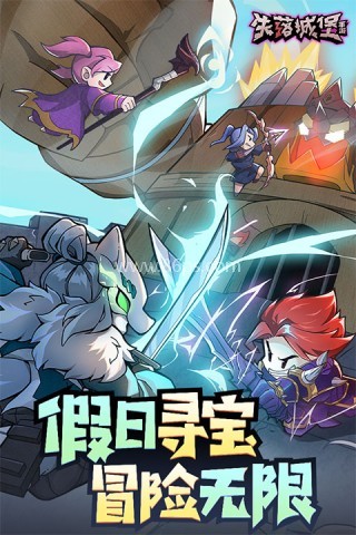 失落城堡联机版