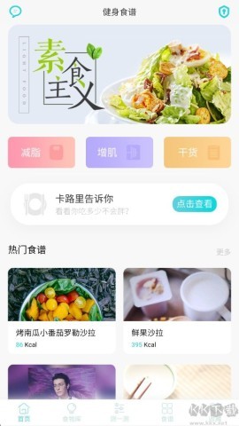 减肥食谱