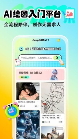 Deep绘图入门