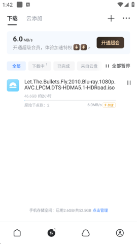 迅雷铂金版 第7张图