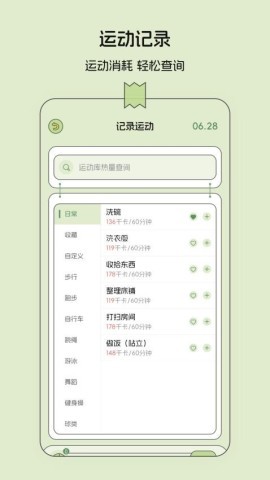 减肥打卡记录便签 减肥打卡记录便签
