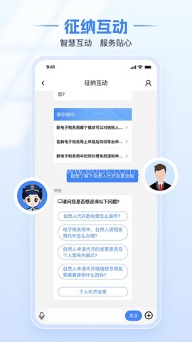 2025版电子税务局app