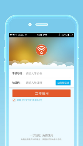 平安WiFi 平安WiFi