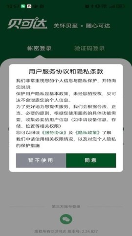 贝可达 贝可达