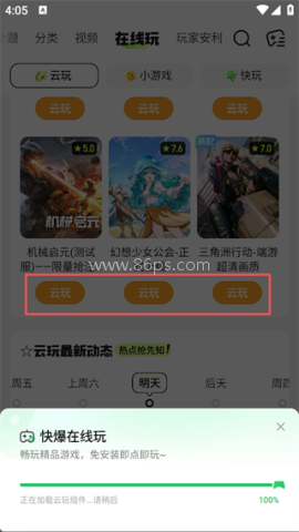 好游快玩 第2张图