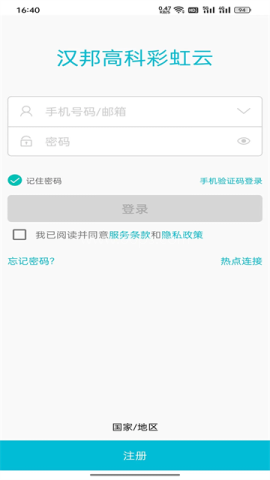 汉邦高科彩虹云 汉邦高科彩虹云