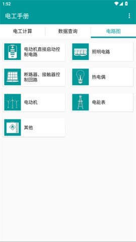 电工手册电子版 第1张图