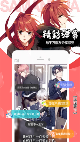 飒漫画官网版