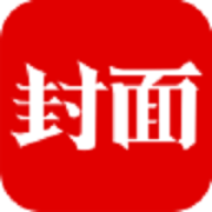 封面新闻安卓版