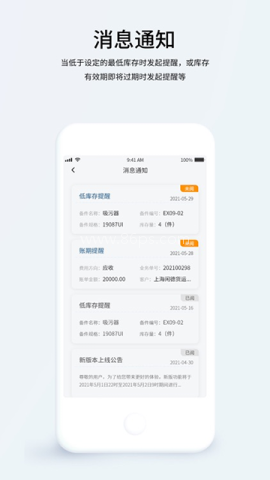 国航远洋移动航运管理系统