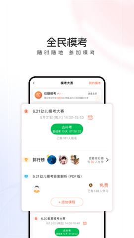 山香网校