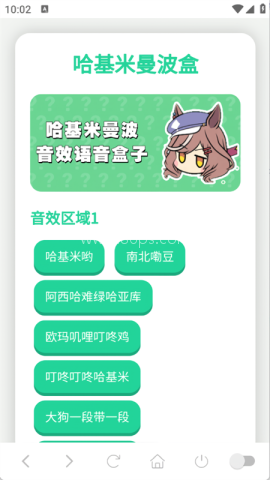 哈基米曼波语音盒
