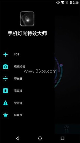 手机灯光特效大师 手机灯光特效大师
