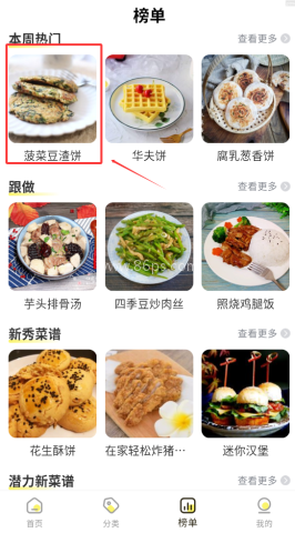 大众菜谱 第3张图