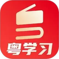 粤学习手机版