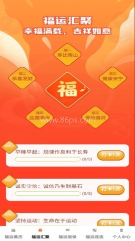 福运汇聚 第2张图