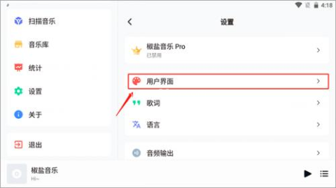 椒盐音乐老版本 第3张图