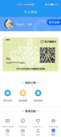 健康德阳