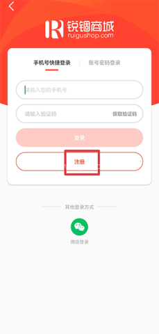 锐锢商城app 第3张图