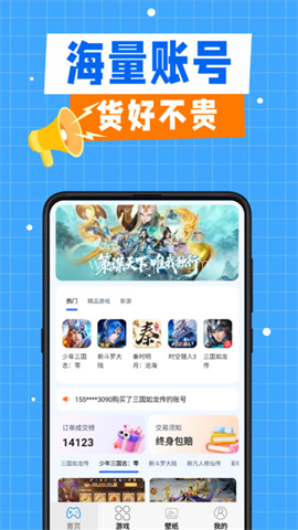 折了么游戏交易