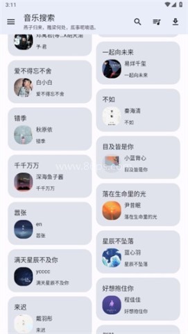 音乐搜索器官网版