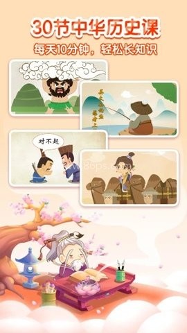 宝宝学中华历史 第2张图