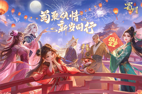 蜀门中文版 蜀门中文版