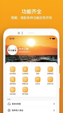木木记账永久版
