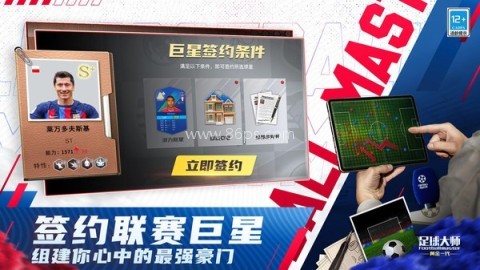 足球大师黄金一代vivo版