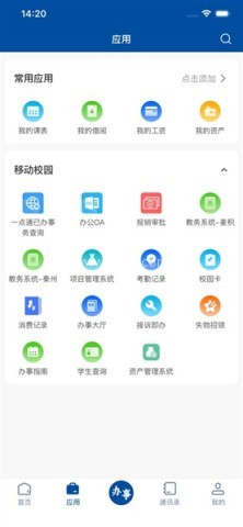 掌上甘工大 第4张图