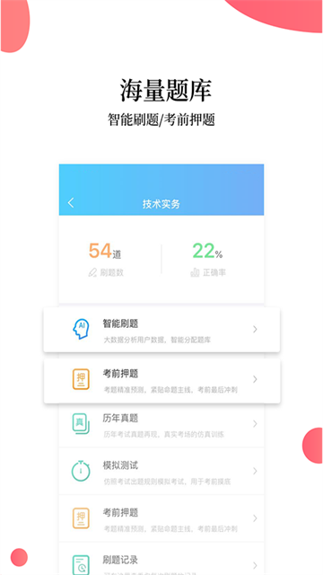 帮考网app官方版 帮考网app官方版