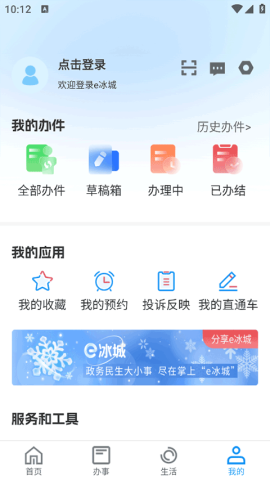 e冰城