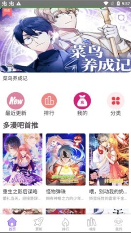 多漫吧旧版