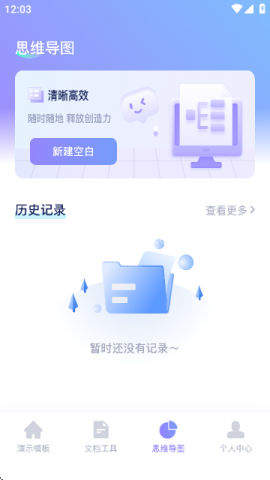 好课件PPT手机版