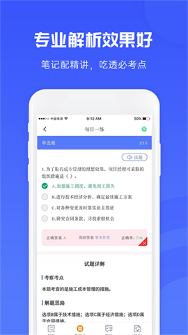 益题库 益题库