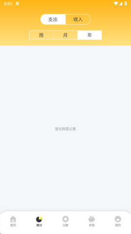 秒记一键快速记账 第5张图