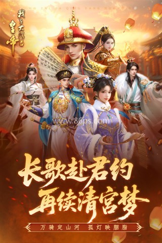 我在大清当皇帝360版