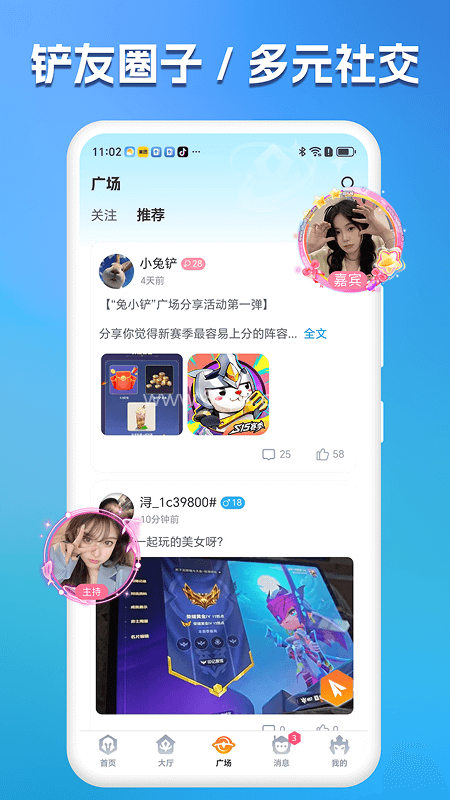 兔小铲最新版