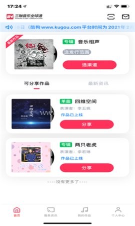 音乐全球通