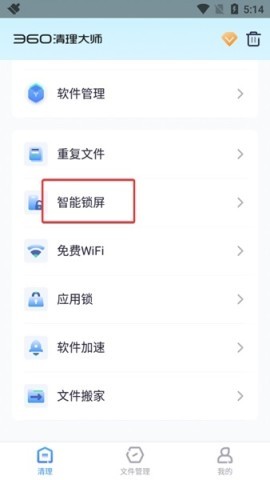 360清理大师一键清理 第4张图