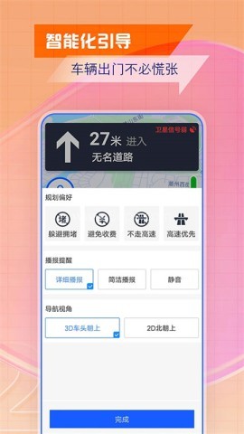 智慧北斗卫星导航