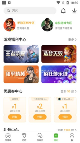 4399游盒 第4张图