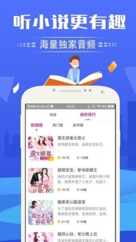 趣听有声小说 第1张图