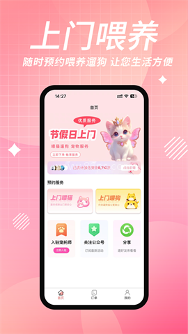 来宠上门喂养服务