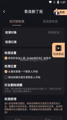 微商管家