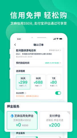 智租