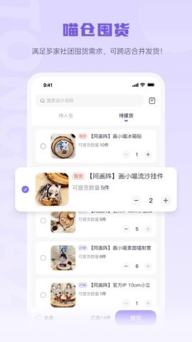 同画阵喵主app