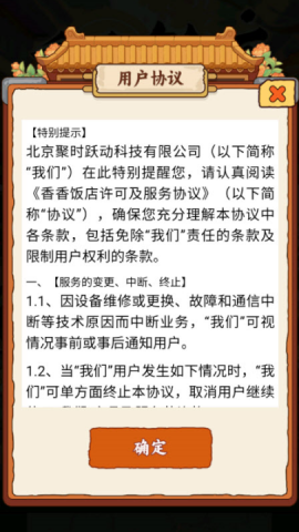 香香饭店小游戏